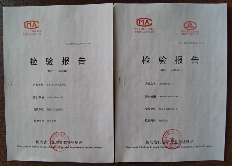 工業門檢測報告