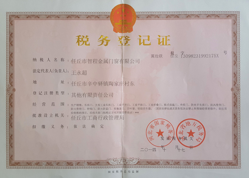 稅務登記證宗旨