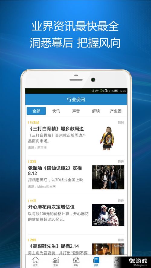 時光網專業版安卓下載指南 暢享專業影視資訊與社區互動